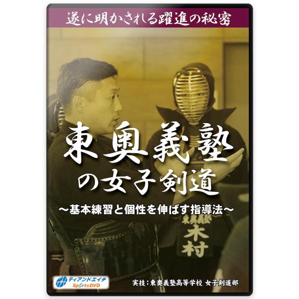剣道DVD『剣道審判法と有効打突の判定』4枚組【学ぶ・教則】実技