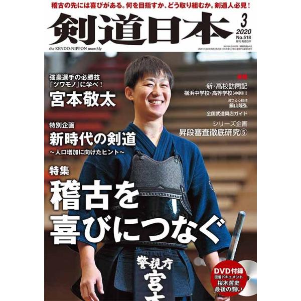 ひびき　まとめ売り　剣道時代　剣道日本　DVDセット　20枚セット kendo-express_509-136910301