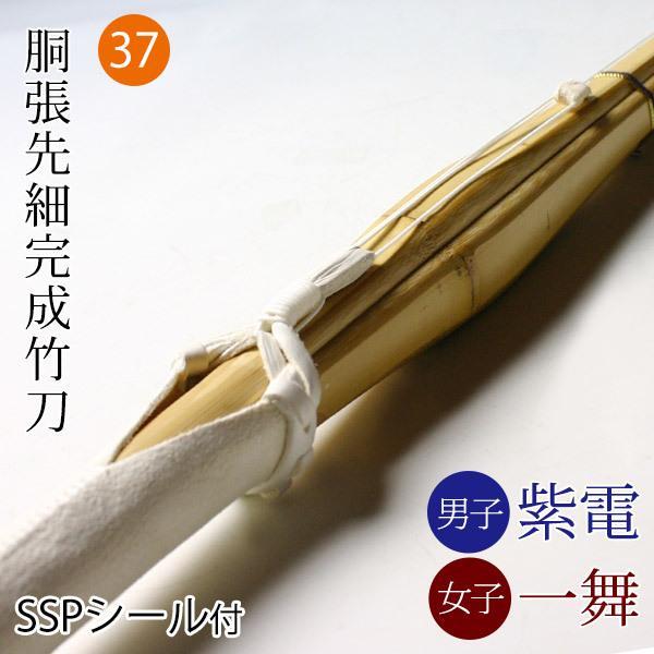 剣道 竹刀 仕組完成品 胴張先細型吟風W仕組み完成竹刀 紫電・一舞 