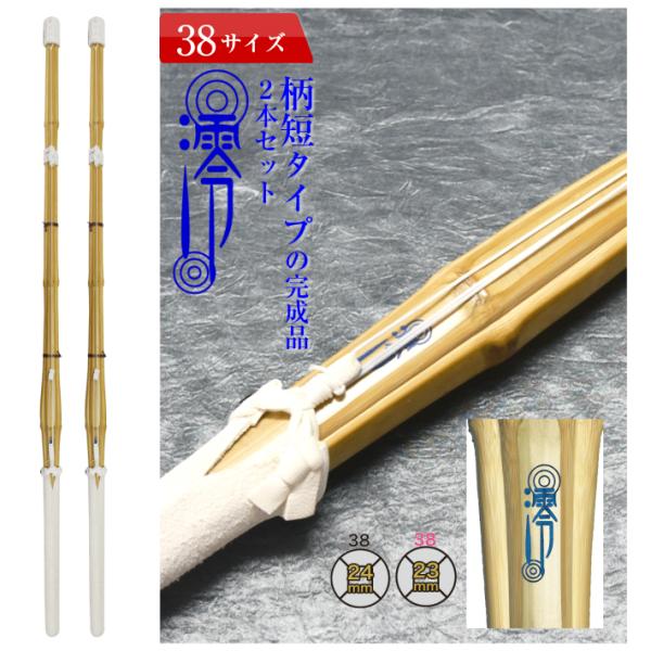 澪-れい　完成品竹刀(吟風床柄革)柄短タイプ普通型竹刀で、柄が短いタイプです。張節を手元に下げることで、重心が手元寄りになります。「握りを短く持ちたい方」にお勧めです。●先革：吟先革●中〆：吟中〆●ツル：白●柄革：吟風床柄革【注意】柄革の長...