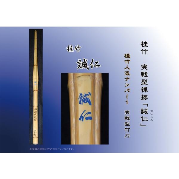 特選桂竹使用。普通型竹刀に職人の手で削りを入れることで実戦型に仕上げ、バランス性能を向上させた竹刀です。「いつも練習で使っているものよりは、いい竹刀が欲しい」「でも、そんなに高い竹刀はまだ早い。。。」というお客さまには特にオススメの、コスト...