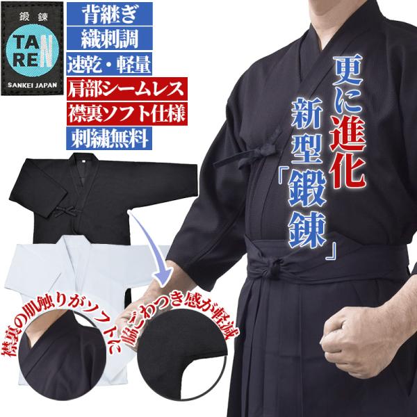 人気の「鍛錬」ジャージがさらに進化しました。　爆買●ポリエステル100％更にフィット感と耐久性を追求1枚持っていて損のない剣道着●色が濃紺になり、藍染に近い風合いに●動きやすく「背継ぎ仕様」に●前合いを深くし、着崩れ軽減●フィット感を追求し...