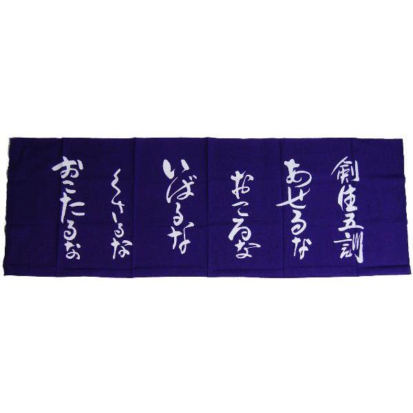 面タオル 『剣生五訓』 （剣道 面タオル） : 剣道良品館 - 通販
