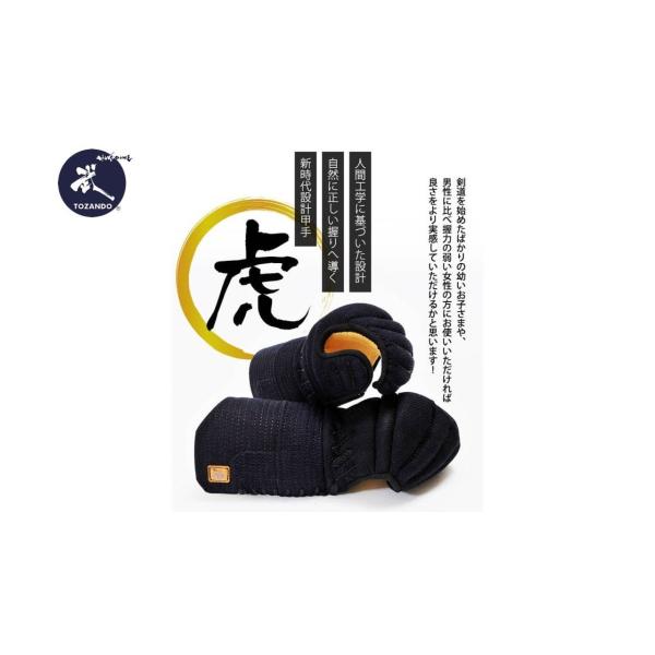 剣道 防具 小手 虎 5段飾り小手 全サイズ対応 左右非対称