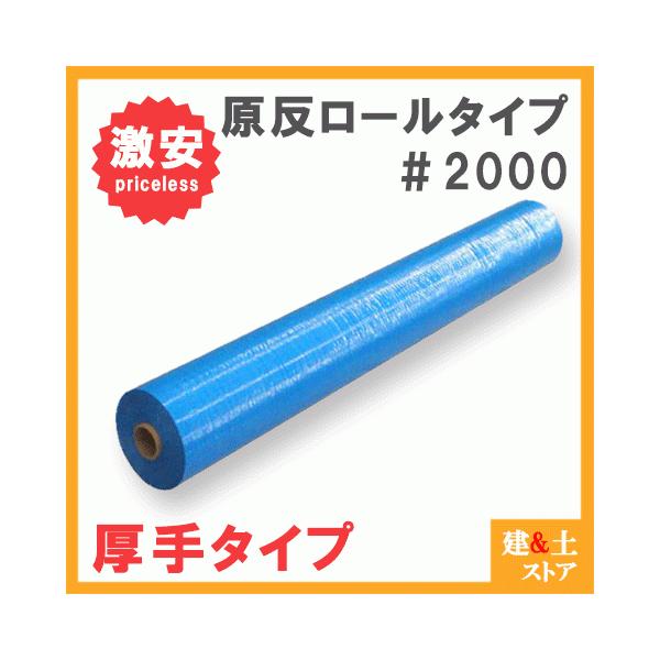 10本セット】ブルーシート原反 1.8m×100m ロール #2000番 1800巾×100m 