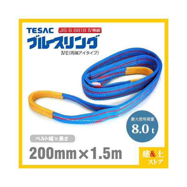 スリングベルト,テザック | 鳳ワークス