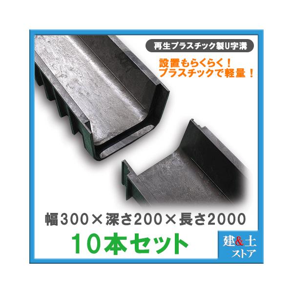 ■特徴　●コンクリートに比べ、はるかに軽量。しかも、コンクリートに近い堅牢さを持った軽量Ｕ字溝です。　●プラスチック製品ですので加工も可能！ＤＩＹで簡単に施工することができます。■用途　●太陽光等発電所のケーブルトラフ　●仮設建造物まわりの...