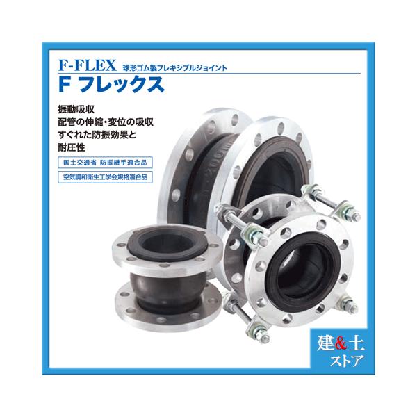 球形ゴム製防振継手フレキシブルジョイント フランジ型 JIS10K 球形ゴム製防振継手フレキシブルジョイント フランジ型 JIS10K