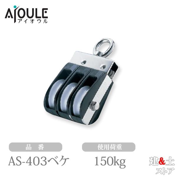■特徴　●オーフ頭タイプで3車ベケ50mmの回転式の滑車です。■仕様　●車材：ステンレス巻　●種類：3車ベケ　●車幅(mm)：10　●使用ロープ径(mm)：〜8　●A(mm)：44　●B(mm)：61　●C(mm)：20　●D(mm)：6　...