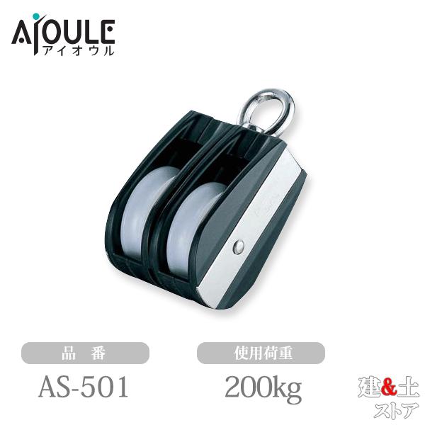 ■特徴　●オーフ頭タイプで1車50mmの回転式の滑車です。　●ヘッドはステンレスの鍛造一体物で3.0の厚板補強座金使用により耐荷重アップ使用荷重200kg。（財）麻製品検査協会／形原検査所の測定値　●ノリ養殖網救助袋等に。（ 財）日本消防施...