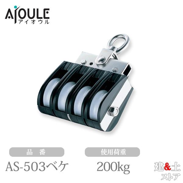 ふじわら Aブロック オーフ頭 回転式 車径50mm ステンレス巻
