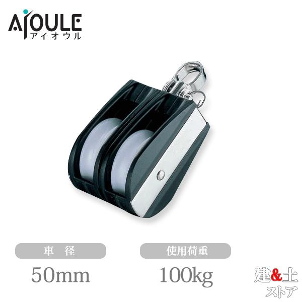 ■特徴　●2車50mmの回転式の滑車です。■仕様　●車径(mm)：50　●車材：ステンレス巻　●種類：回転式　●車幅(mm)：14　●使用ロープ径(mm)：〜10　●A(mm)：54　●B(mm)：56　●C(mm)：14　●L(mm)：1...