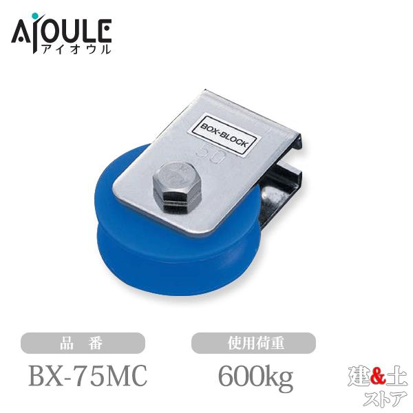 ■特徴　●ベアリング入りですので回転がスムーズです。　●溶接、ボルト、いずれでも取付けられます。■仕様　●枠材：SUS304　●車材：MCナイロン　●使用軸受：ベアリング(#6202ZZ)　●車幅(mm)：25　●車ミゾ幅(mm)：19　●...