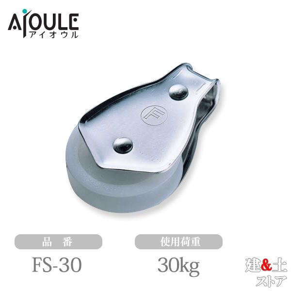 ■特徴　●枠はステンレス（SUS304）の薄板（1mm）を使用していますので軽くて実用的です。　●ノリ養殖、旗揚げ・温室天窓の開閉等に。■仕様　●枠材：SUS304　●車材：SUS303　●車幅：8.5　●A(mm)：30　●B(mm)：1...