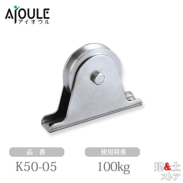 ■特徴　●オープン型タテ型1車50ｍｍ仕様の固定ブロックです。■仕様　●枠材：鉄(ユニクロメッキ)　●車材：ポリアセタール　●使用軸受：モリブデングリス　●使用荷重(kg)：100　●Weight(g)：110　●使用ロープ径(mm)：〜1...