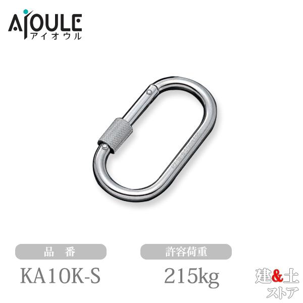 ふじわら カラビナ123型(環付き) ステンレス 使用荷重215kg 品番KA10K 