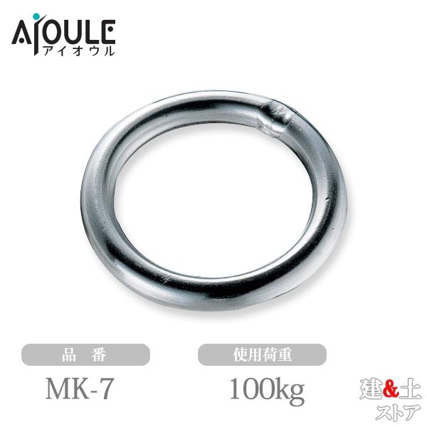 ふじわら 丸カン SUS304 使用荷重100kg 品番MK-7