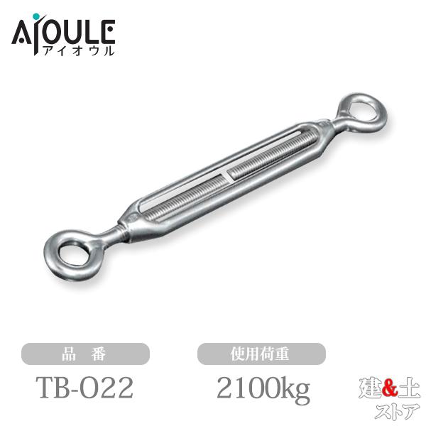 ふじわら ターンバックル(オーフ) ネジ径M22 使用荷重2100kg