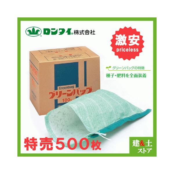 ロンタイ】 まとめ買い500枚特価 植生土のう グリーンバッグ 500枚(5箱