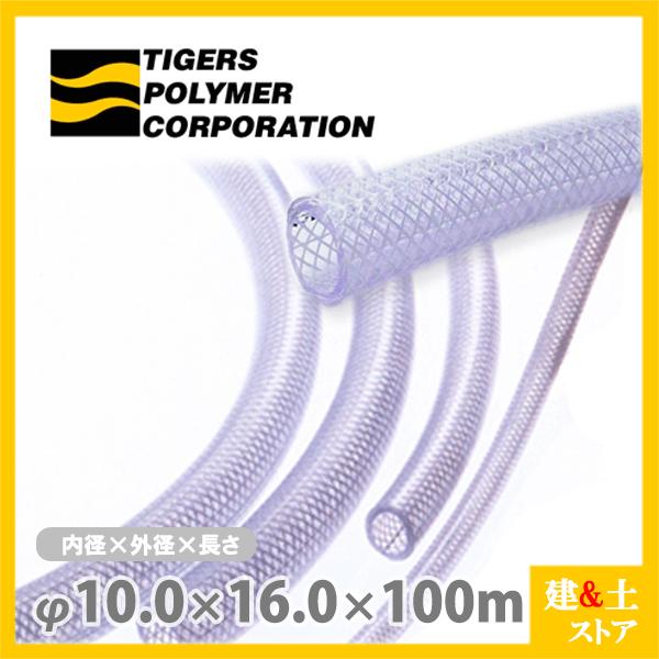 ハイネットホース 10mm×16mm 長さ100m（定尺）耐圧ブレードホース