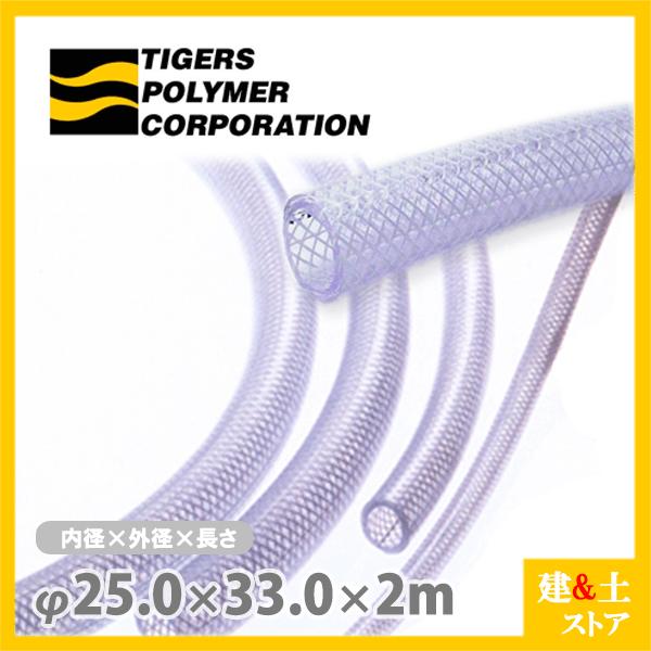 ハイネットホース 25mm×33mm 長さ2m（カット）耐圧ブレードホース