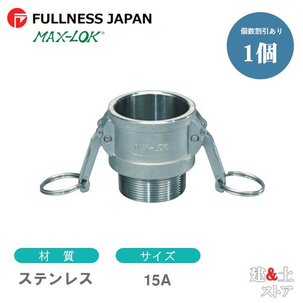レバーカップリング 1/2インチ 15A MAX-B オスネジ型カプラー（メス