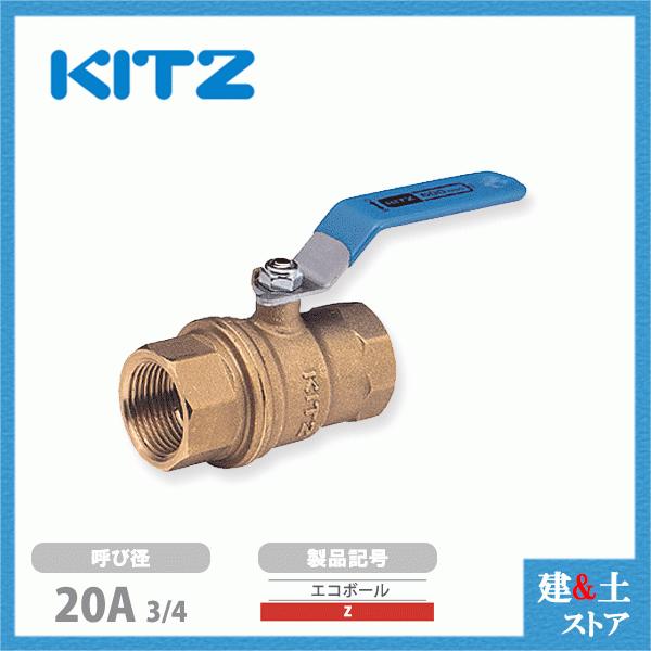 KITZ(キッツ)20A 3/4インチ ボールバルブ(エコボール KITZ(キッツ)20A 3/4インチ ボールバルブ(エコボール