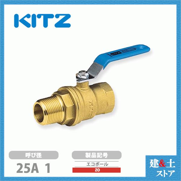 KITZ（キッツ）25A 1インチ ボールバルブ(エコボール) フルボア ZO 600 