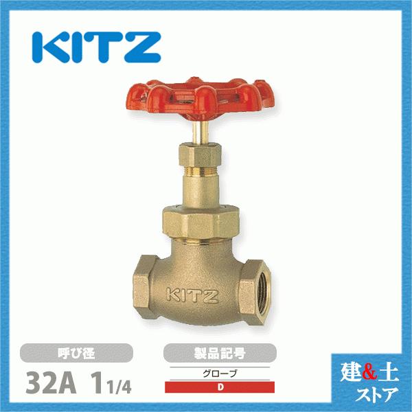 東洋バルヴ/株式会社キッツ【150-BD-N 32A】11/4B 青銅バルブ (R-PTFE) ジスク入グローブバルブ 150 ねじ込み形〔HH〕 日東 ゼロスピルカプラ 真ちゅう製 ニトリルゴムNBR(SG)相手側取付サイズR3/4(42859) ZEL-6P BRASS NBR 1個  ▽778-1211 ○KO521 【公式通販】