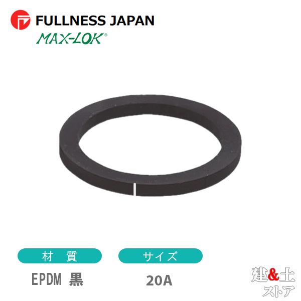 EPDM 黒 20A 3/4インチ カプラー用ガスケット レバーカップリング用パッキン マックスロック カムロック