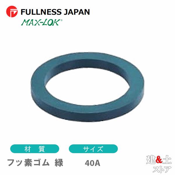 フッ素ゴム 緑 40A 1 1/2インチ カプラー用ガスケット レバーカップ