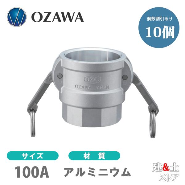 渦巻き】【10個セット】レバーカップリング 6インチ 150A MAX-D メスネジ型カプラー（メス 【カムロック】【10個セット】レバーカップリング メスネジ型カプラー（メス×メスネジ） ステンレス製 3/4×1/2インチ 20×1