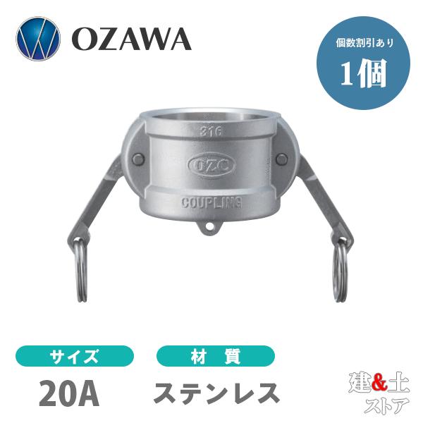 小澤物産 3/4インチ 20A OZCレバーカップリング ダストキャップ OZ-DC 