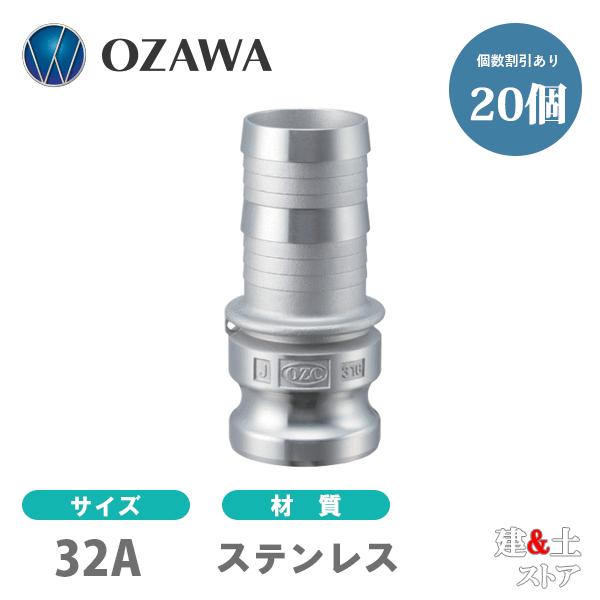 20個セット】小澤物産 11/4インチ 32A OZCレバーカップリング ホース 