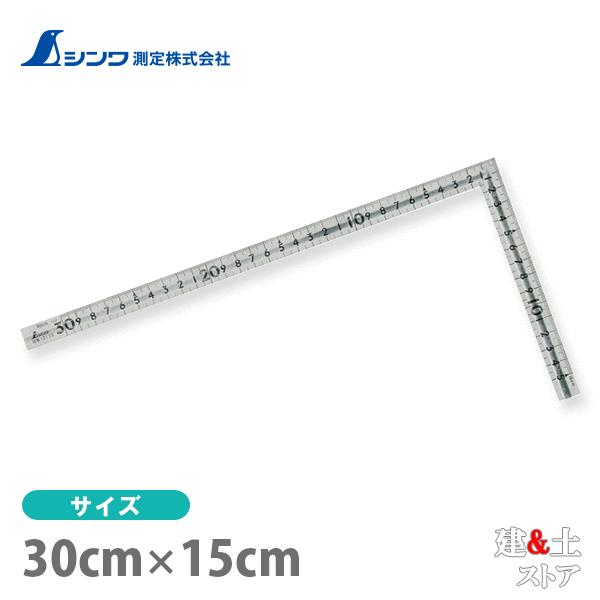 シンワ 曲尺 小型 溝付 ステン 30×15cm 表裏同目 12130