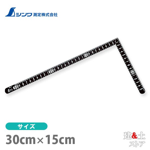 シンワ 曲尺 小型 サンデーカーペンター 黒色 30×15cm 裏面角目 白目盛 12416