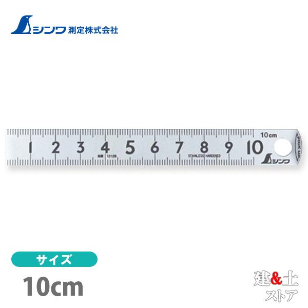シンワ ピックアップスケール シルバー cm表示 上下段1mmピッチ 10cm 13128