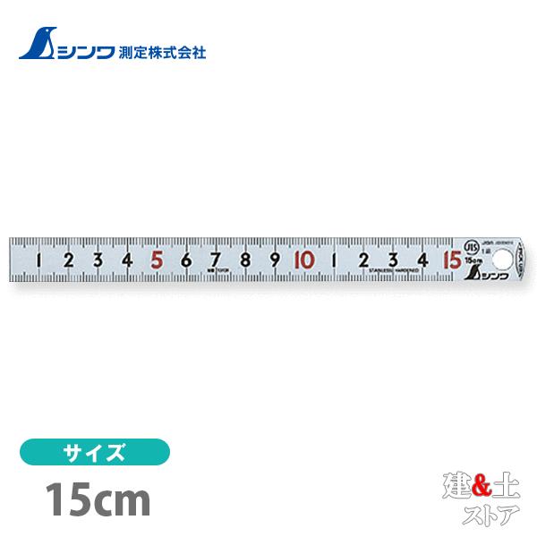 シンワ ピックアップスケール シルバー cm表示 上下段1mmピッチ 15cm JIS 13131