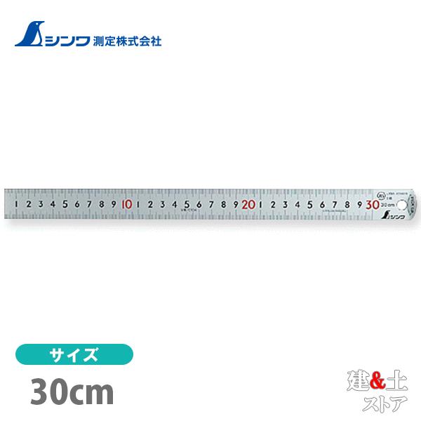 シンワ ピックアップスケール シルバー cm表示 上下段1mmピッチ 30cm JIS 13134