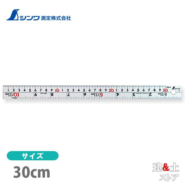 シンワ 直尺 シルバー 併用目盛 cm表示 30cm W左基点 13203