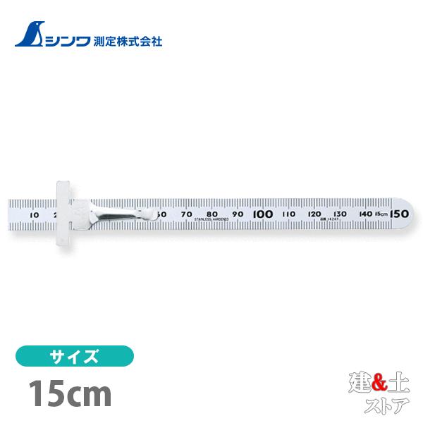 シンワ ミニスケール 上下段1mmピッチ シルバー 15ｃｍ 13242