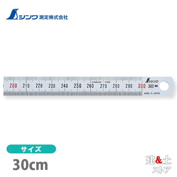 シンワ 細巾直尺 シルバー 30cm 13250