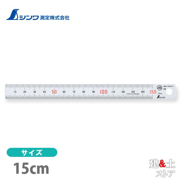 シンワ マグネチックスケール シルバー 15cm JIS 13501