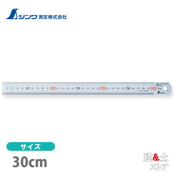 シンワ 直尺 ステン 30cm JIS 14028