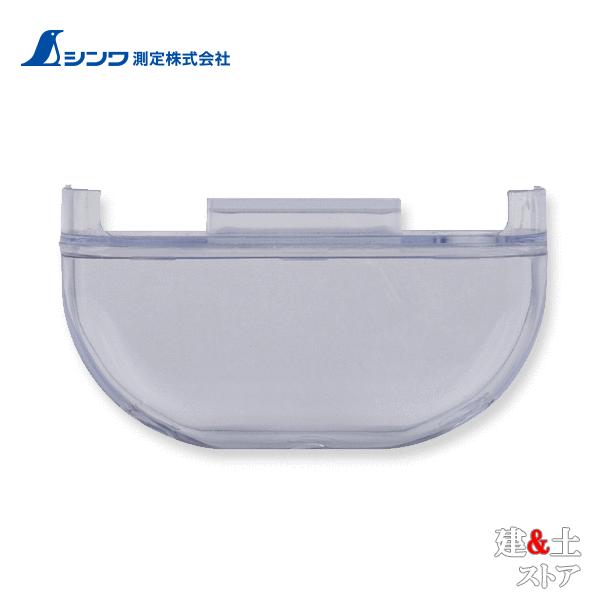 シンワ 水入れ容器 乾湿計E-2用  46845