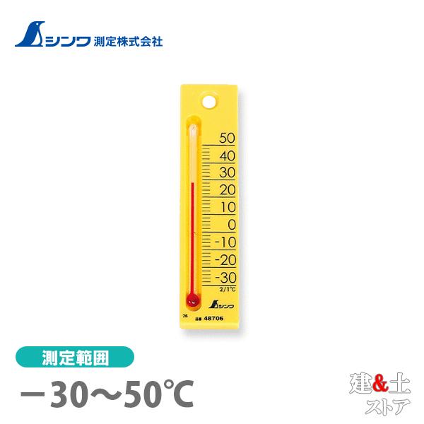 シンワ 温度計 プチサーモ スクエア たて 12cｍ イエロー 48706