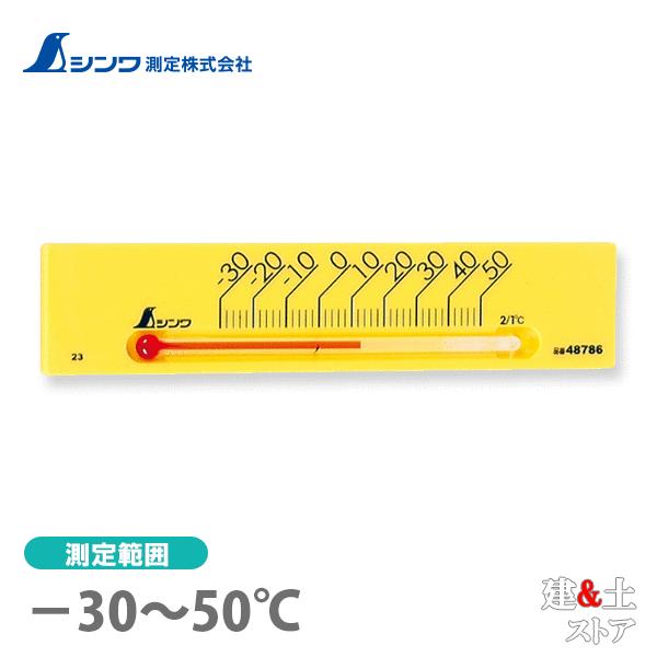 シンワ 温度計 プチサーモ スクエア よこ 13.5cｍマグネット付 イエロー 48786