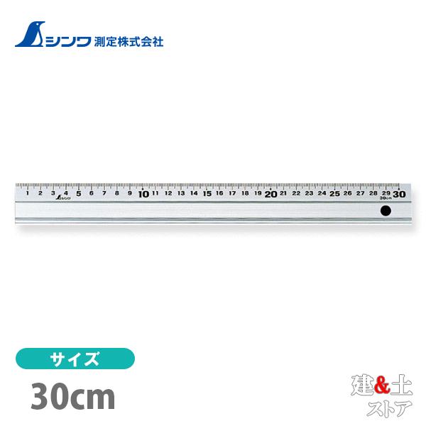 シンワ アルミ直尺 アル助 30cm 65331