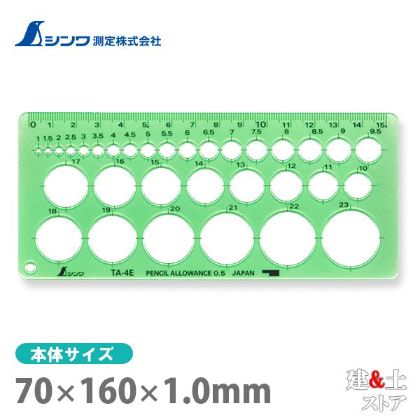 シンワ テンプレート［円］ TA-4E 円定規 エッジ付（小） 66003
