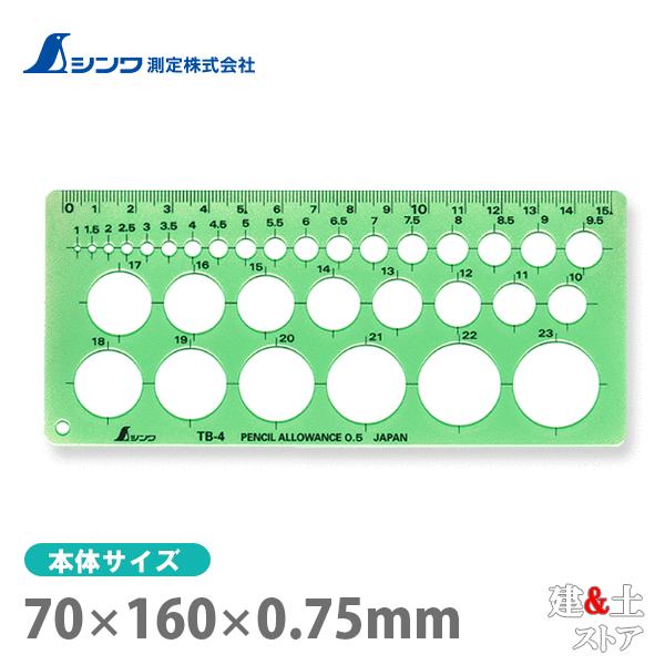 シンワ テンプレート［円］ TB-4 円定規（ 小） 66005